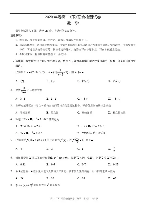 2020高二下期末数学康德卷-含答案