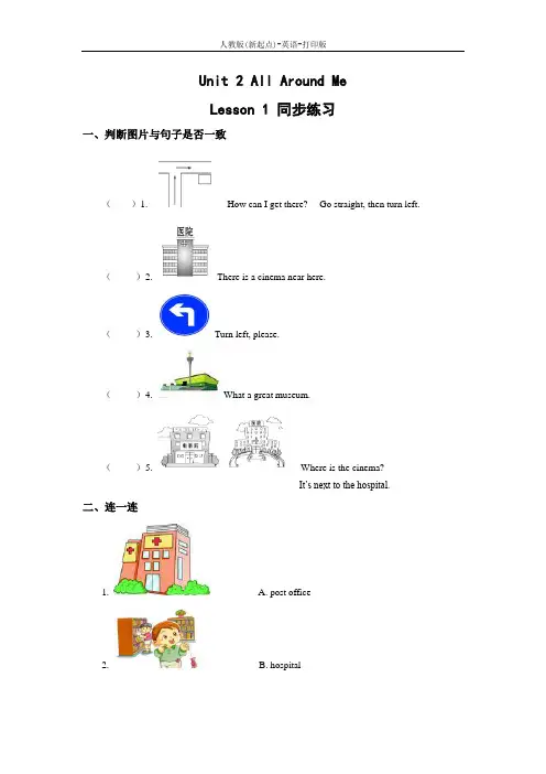 人教版(新起点)-英语-六年级下册-Unit 2 All Around Me Lesson 1 作业设计