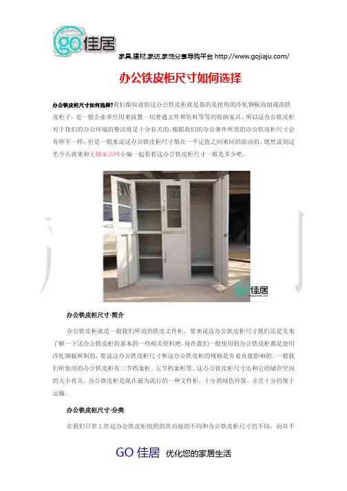办公铁皮柜尺寸如何选择