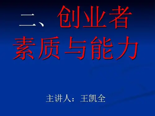 创业基础第二章第二节_管理学_高等教育_教育专区.ppt-精品文档
