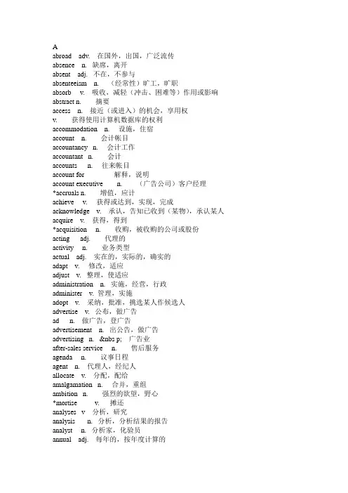 MBA商务英语词汇