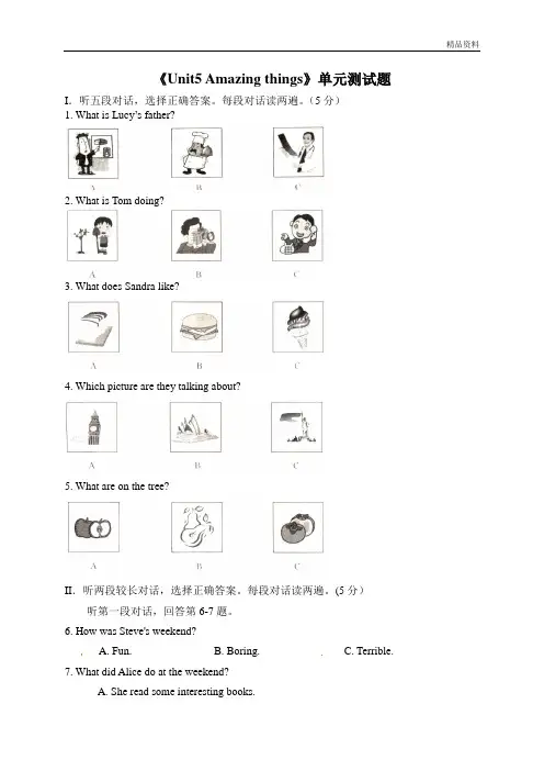 新牛津译林版七年级英语下册《Unit5 Amazing things》单元测试题(附答案)