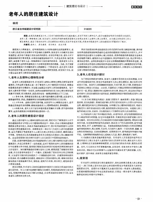 老年人的居住建筑设计