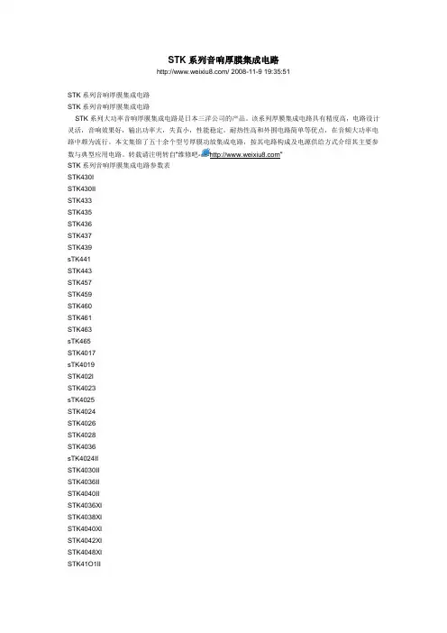 STK系列音响厚膜集成电路