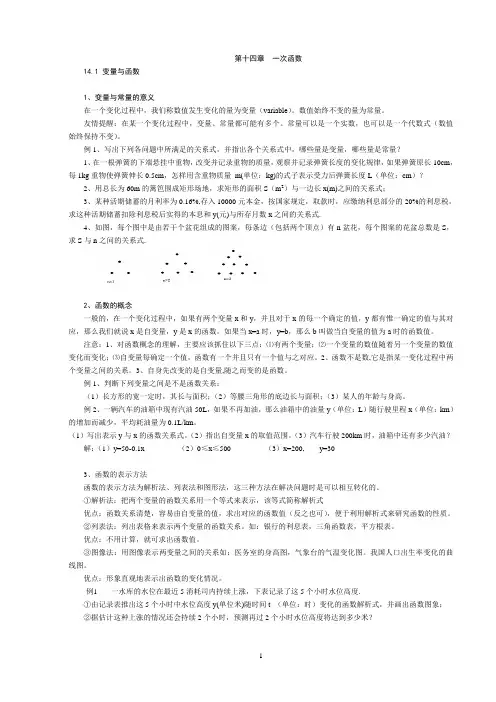 八年级数学上册知识点总汇第十四章__一次函数