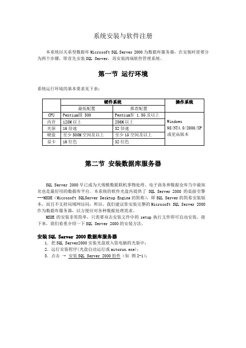 天虹软件安装手册