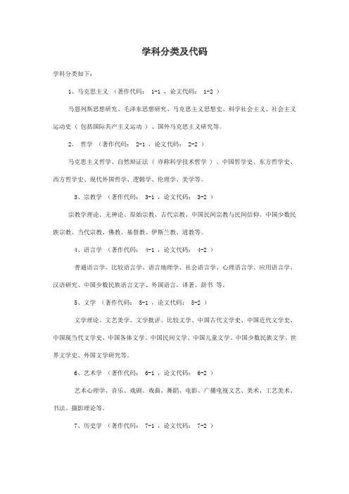 学科分类及代码
