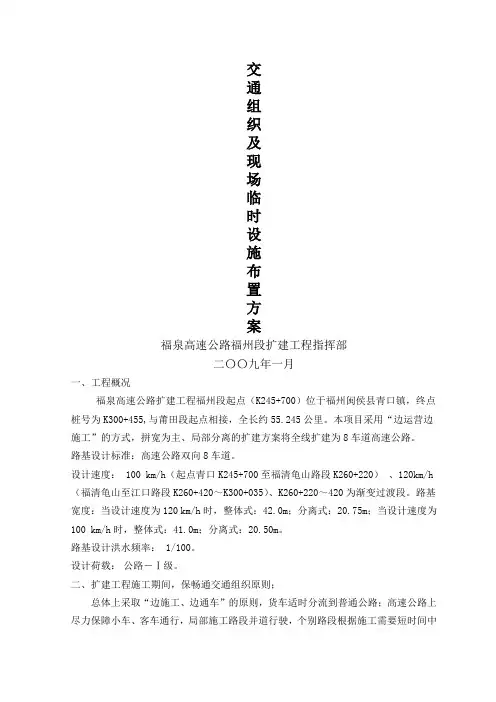 交通组织及临时设施布置方案()