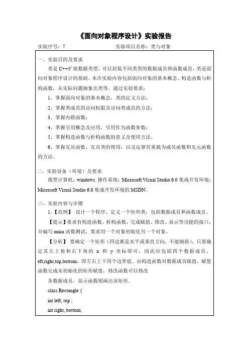 类与对象