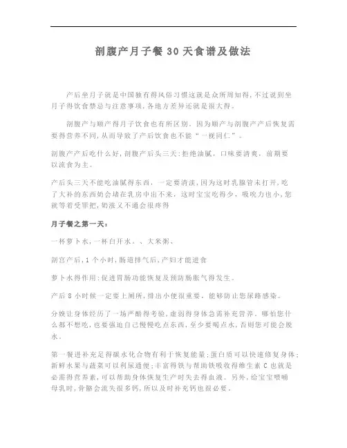 剖腹产月子餐30天食谱及做法