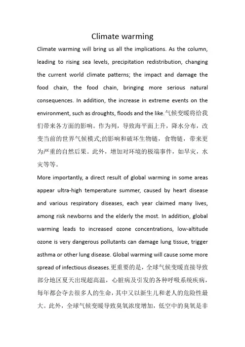 气候变暖英语作文素材