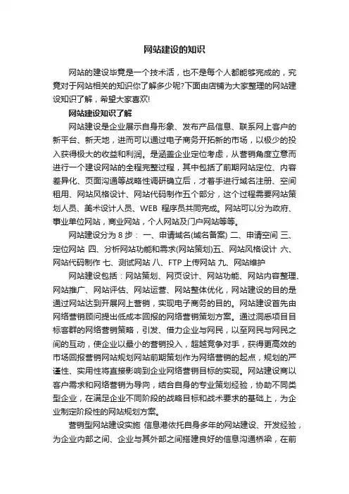 网站建设的知识