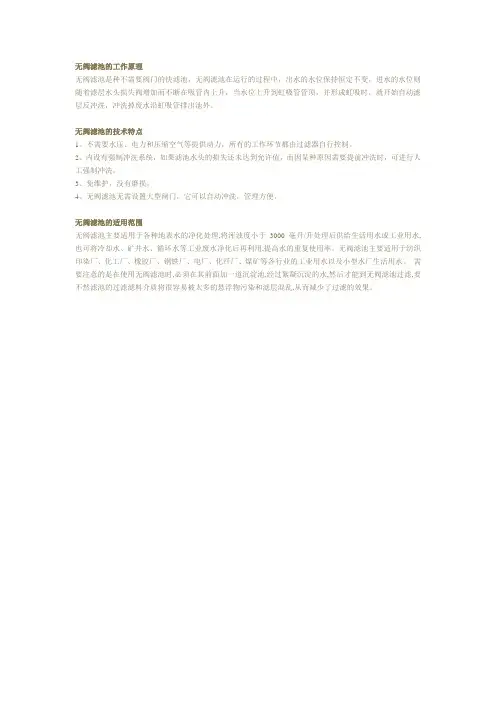 无阀滤池