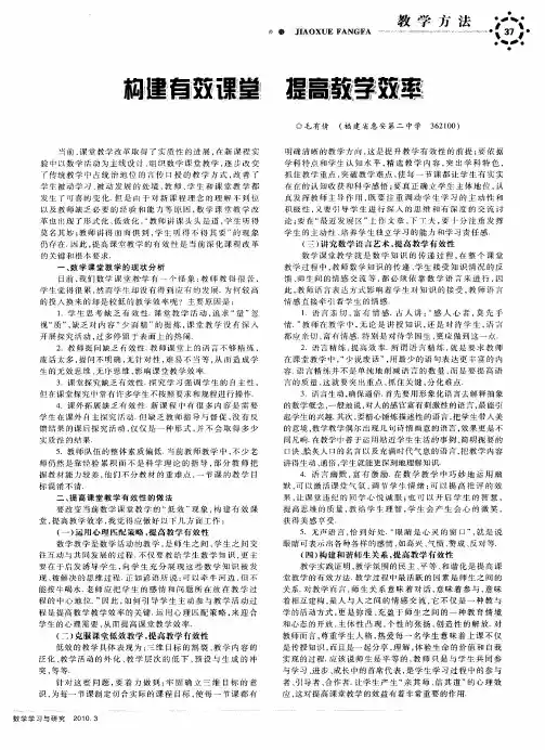 构建有效课堂 提高教学效率