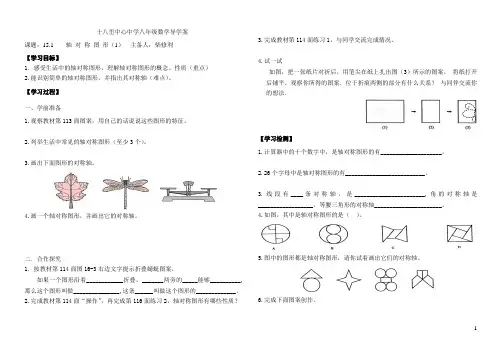 第15章等腰三角形及轴对称图形导学案修改稿