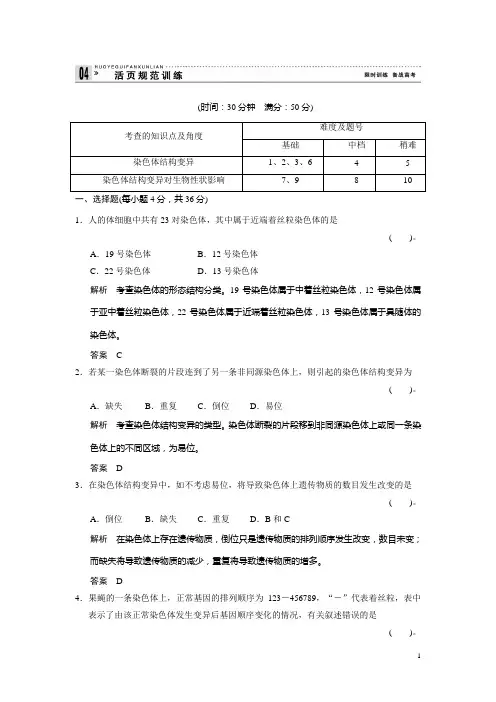 高中生物 1.2.2 染色体结构变异对性状的影响规范训练 中图版必修2
