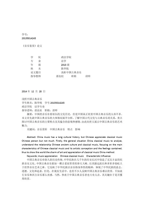 浅析中国古典音乐