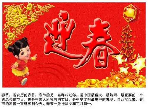我们的节日