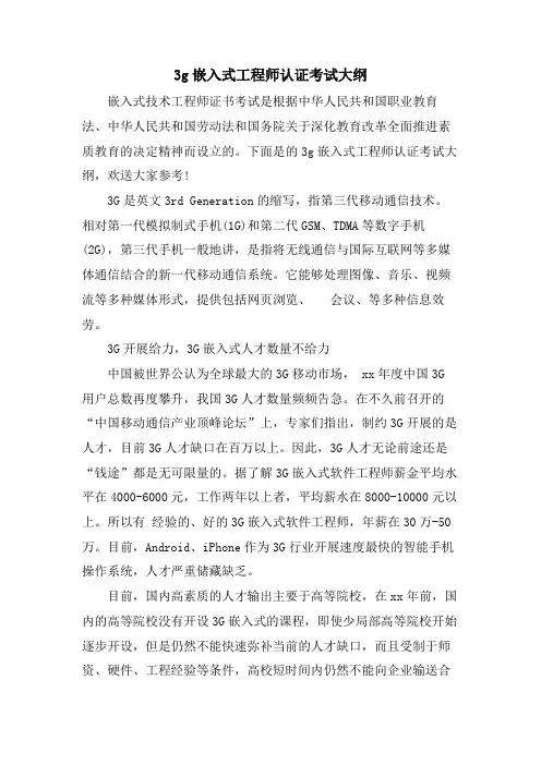 3g嵌入式工程师认证考试大纲