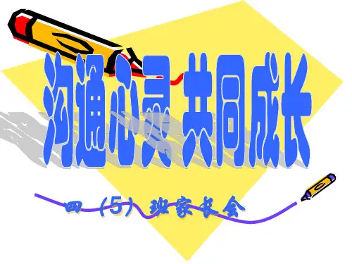 四年级家长会PPT课件.ppt12