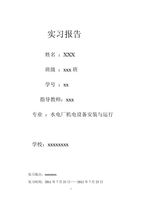 火电厂发电厂实习报告范文