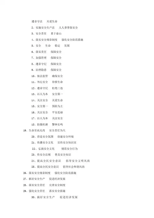 安全生产用语