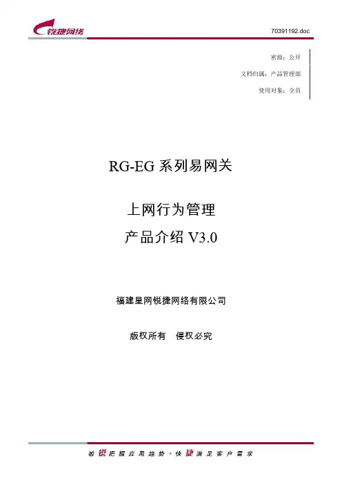 RG-EG易网关系列产品介绍(V3.1)