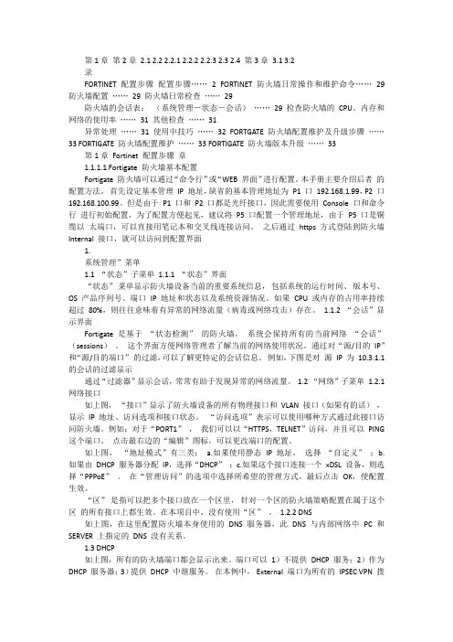 Fortinet防火墙设备维护手册