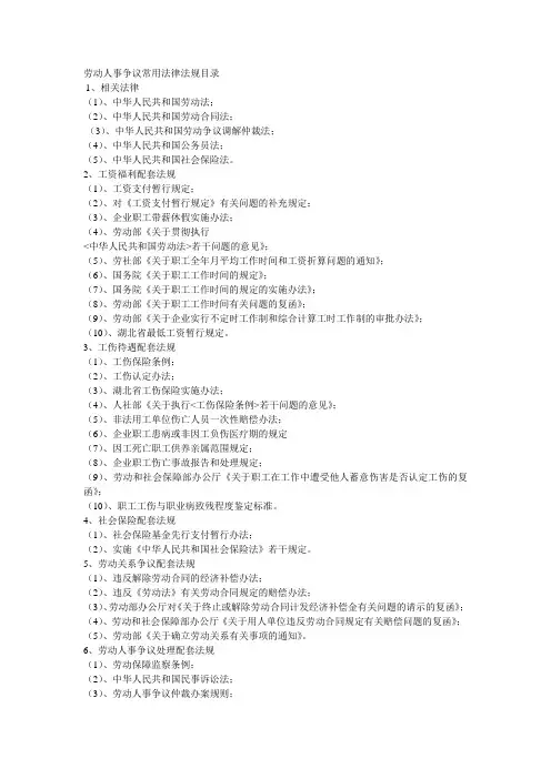 用工法律法规汇编