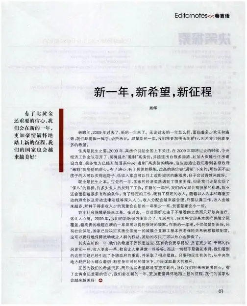 新一年,新希望,新征程
