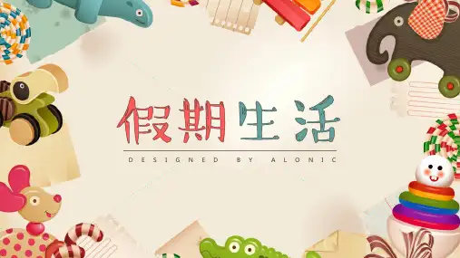 儿童成长相册PPT模版30