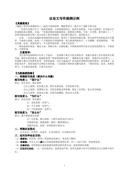 【使用】议论文写作提纲范本