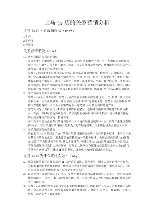 宝马4s店关系营销
