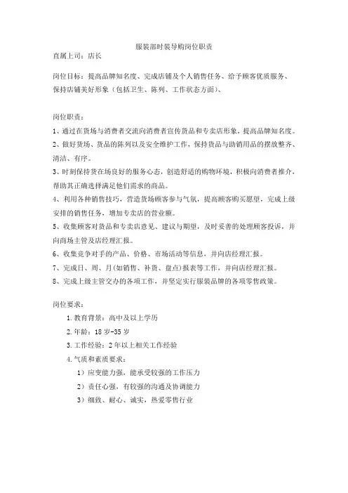 导购岗位职责