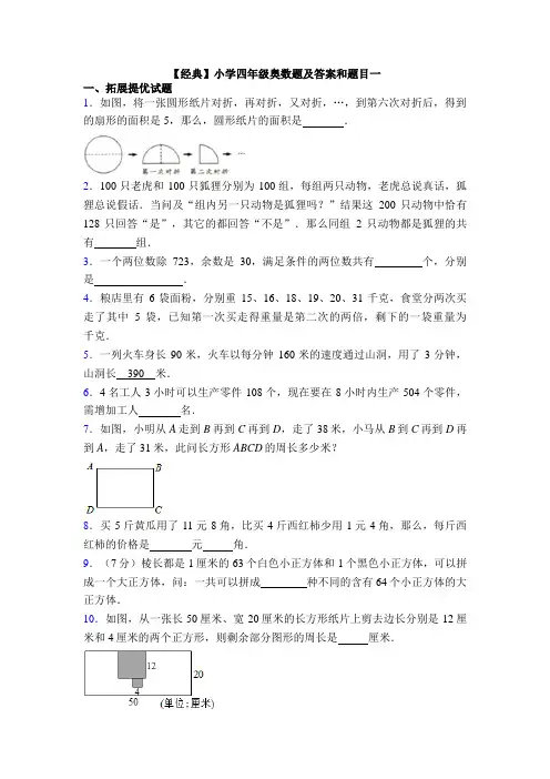 【经典】小学四年级奥数题及答案和题目一