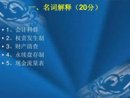 2011-2012-2学期会计学基础大作业