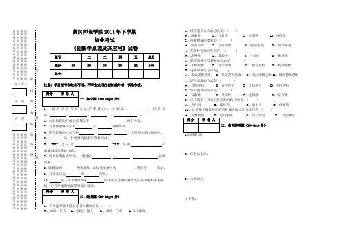 创新学原理及其应用(学生用卷)