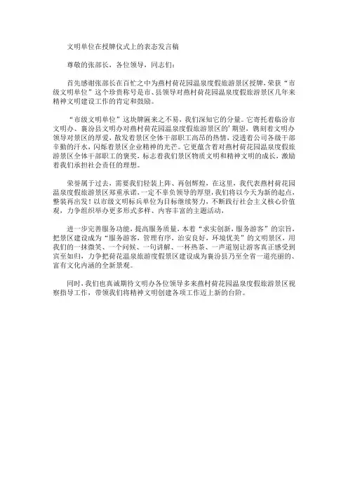 最新文明单位在授牌仪式上的表态发言稿