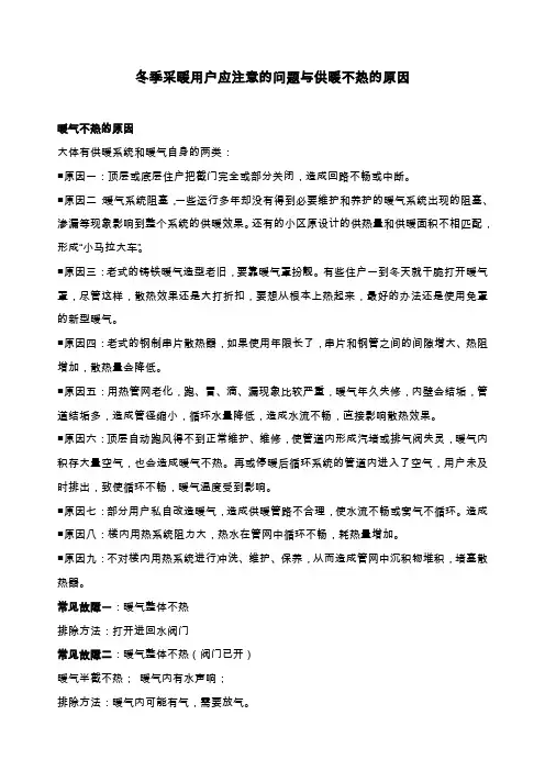 暖气不热的常见故障分析
