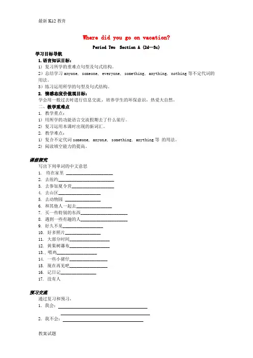 【配套K12】八年级英语上册 Unit 1 Where did you go on vacation 2