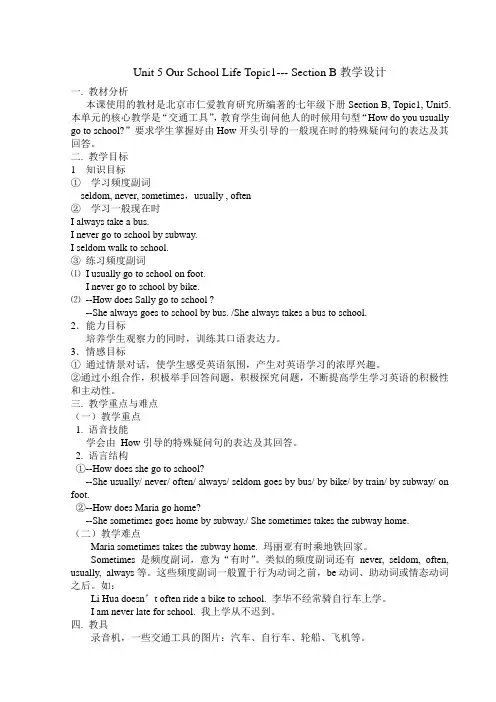 仁爱版英语七年级下Unit 5 Our School Life Topic1 Section B教学设