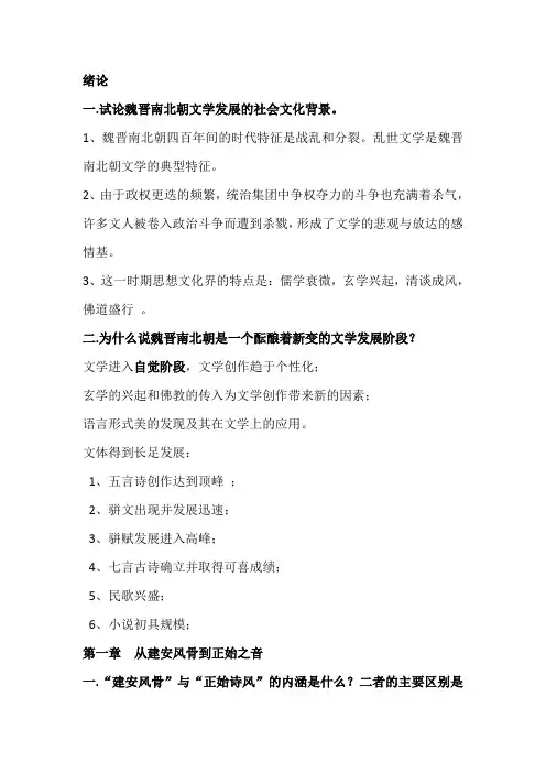 古代文学思考题整理