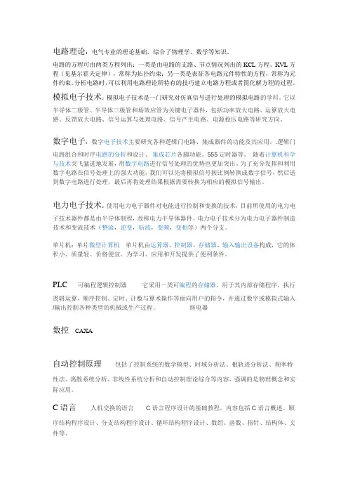 电气工程专业课程介绍