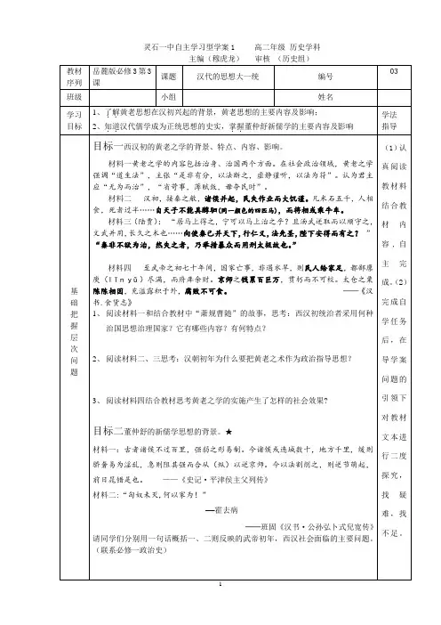 汉代的思想大一统