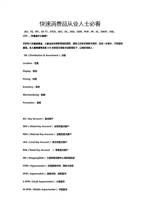 快消品行业术语 2