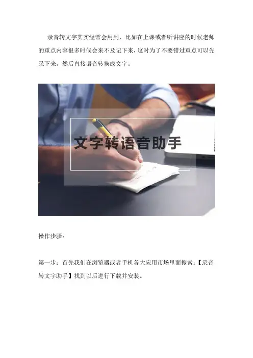 怎么把录音转化成文字 干货分享