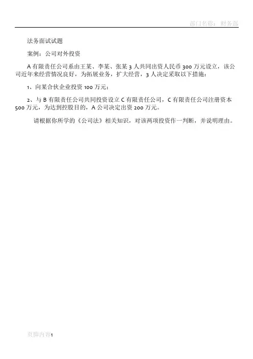 法务面试试题