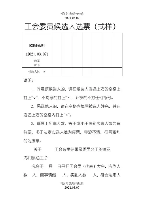 2021年工会委员候选人选票(式样)