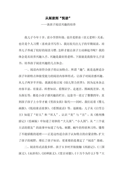 从阅读到“悦读”