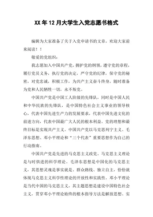 XX年12月大学生入党志愿书格式_1